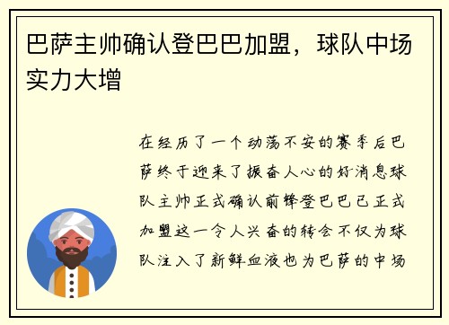 巴萨主帅确认登巴巴加盟，球队中场实力大增