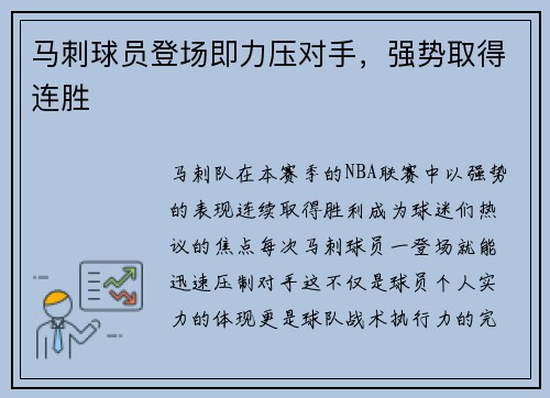 马刺球员登场即力压对手，强势取得连胜